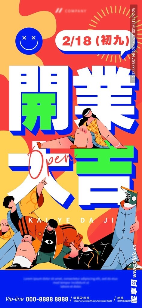  开业大吉