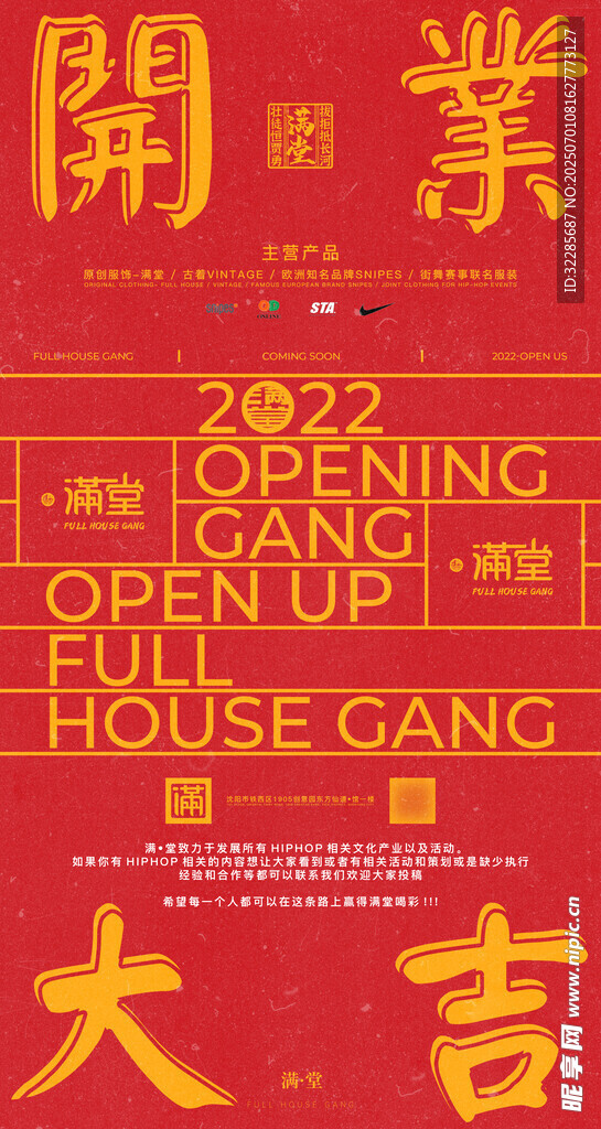  开业大吉