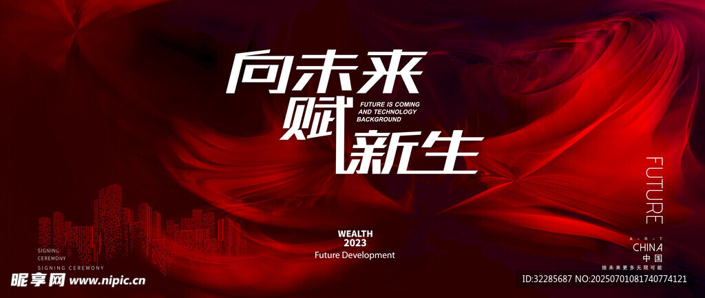 科技会议背景 
