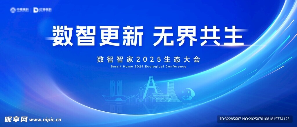 数字生态大会