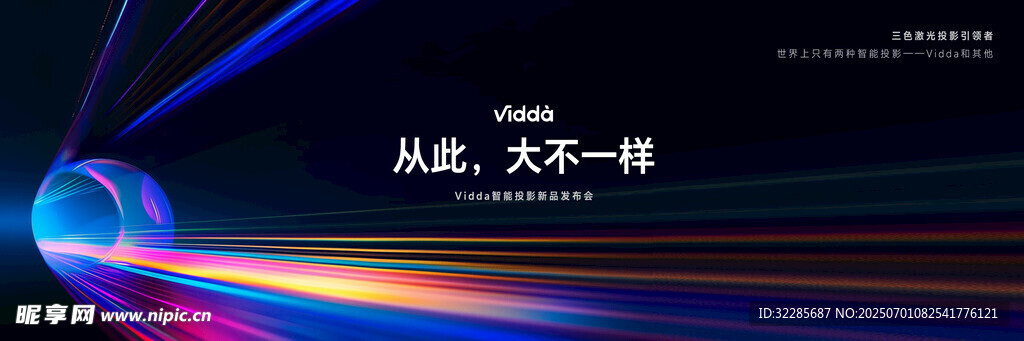 新品发布会