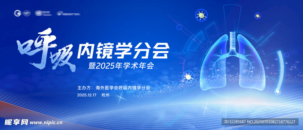 医学会议背景
