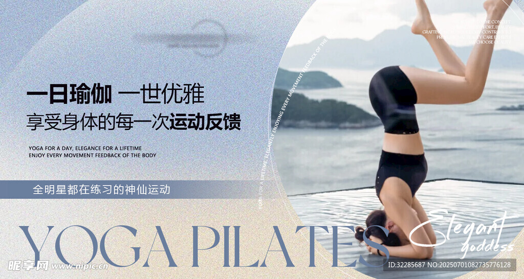 瑜伽轮播图