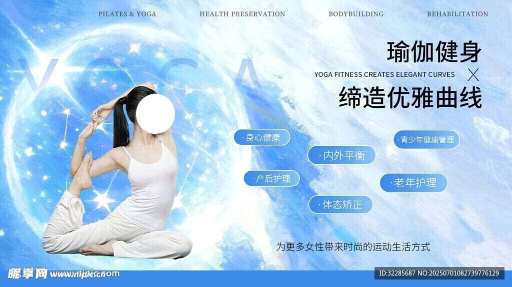 瑜伽海报