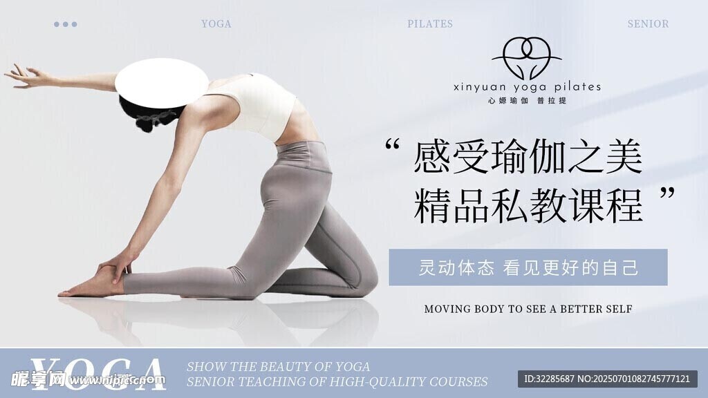 瑜伽轮播图
