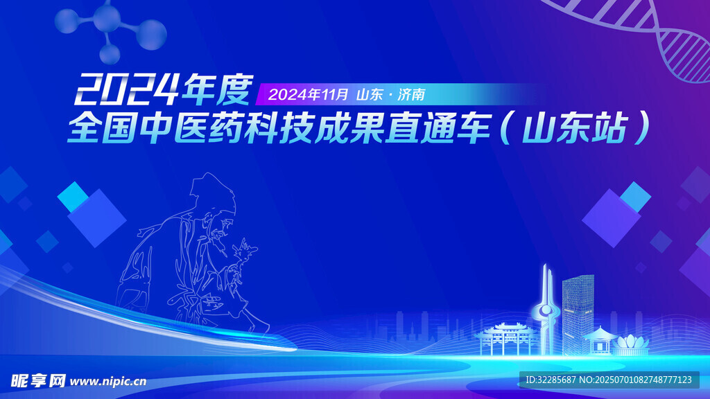 中医会议背景