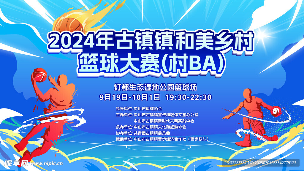 篮球赛