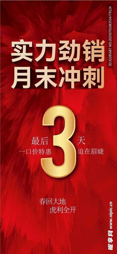 月末冲刺