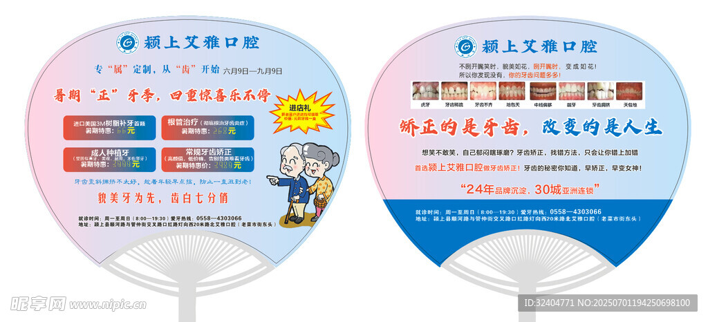 口腔牙科广告宣传扇子