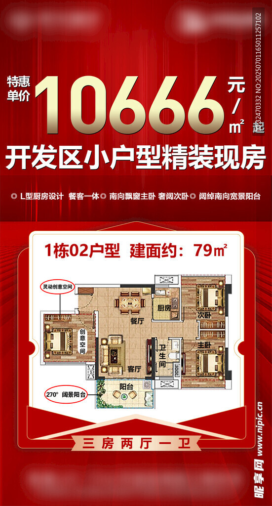 开发区小户型精装现房