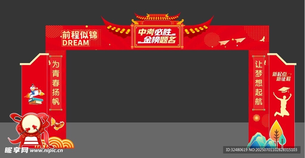 中考高考拱门装饰