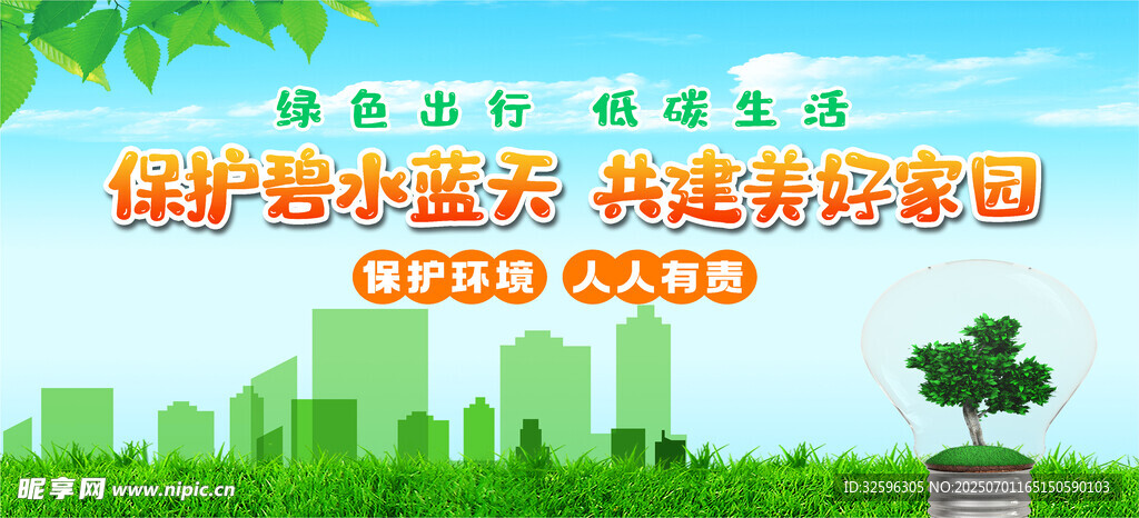 环保围挡  海报