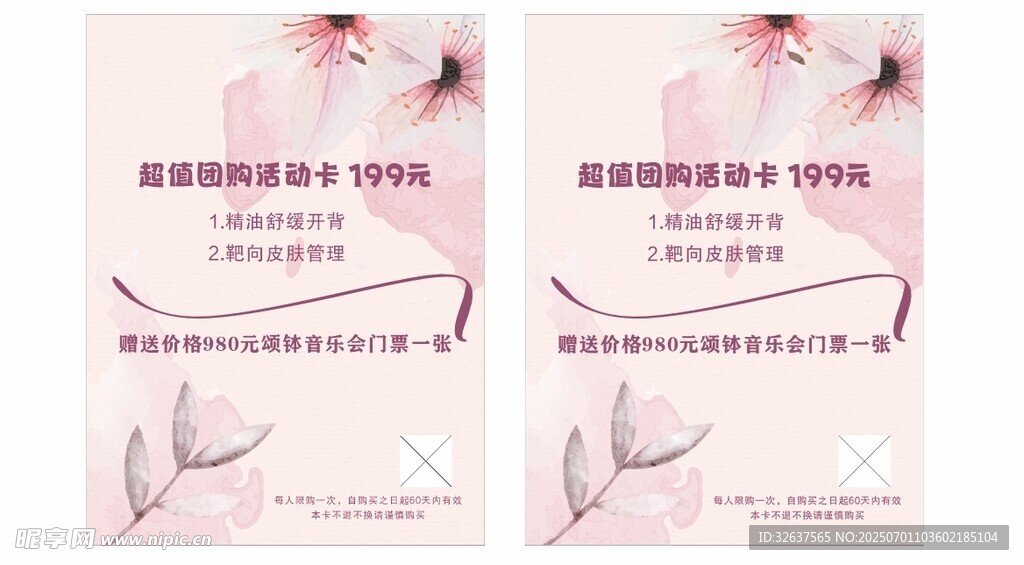 粉色花卉主题美容宣传海报