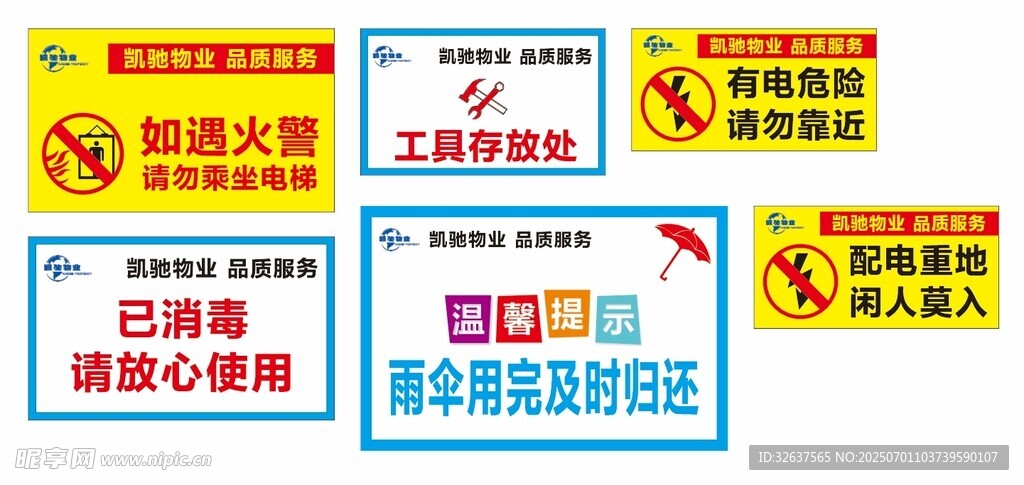 车间安全警示标识集合