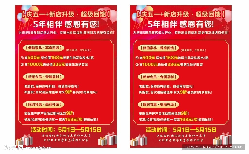 喜庆活动节目单