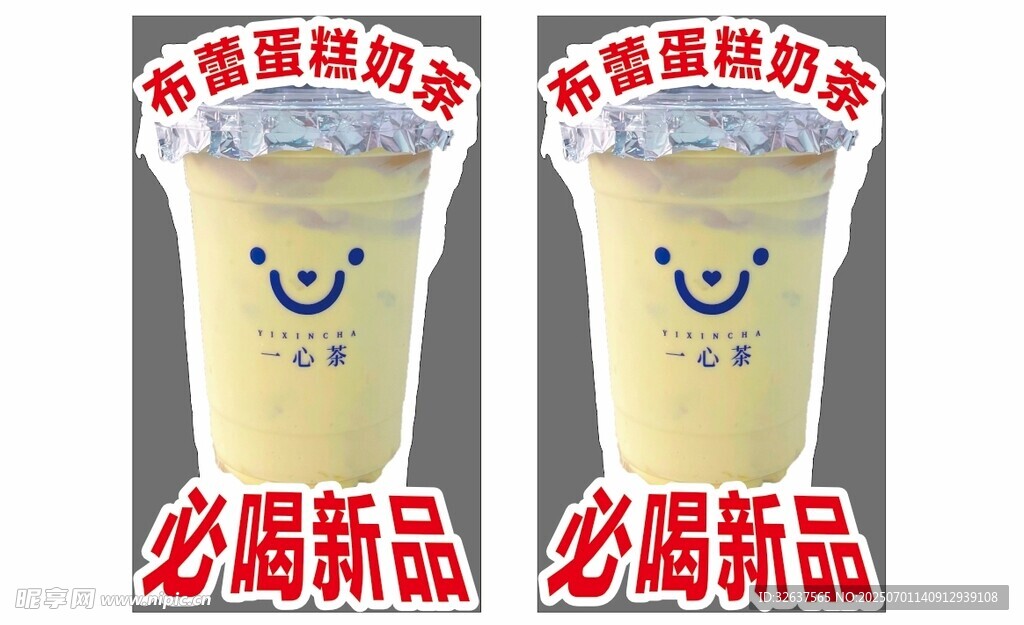 草莓麻糬奶茶新品推荐