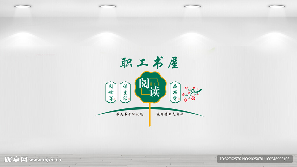 职工书屋