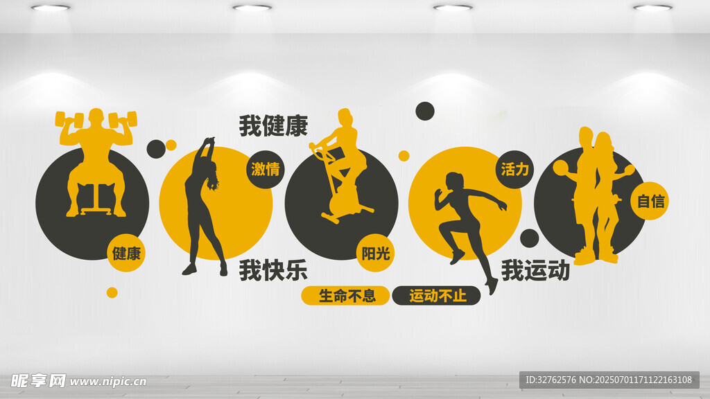 健身文化墙