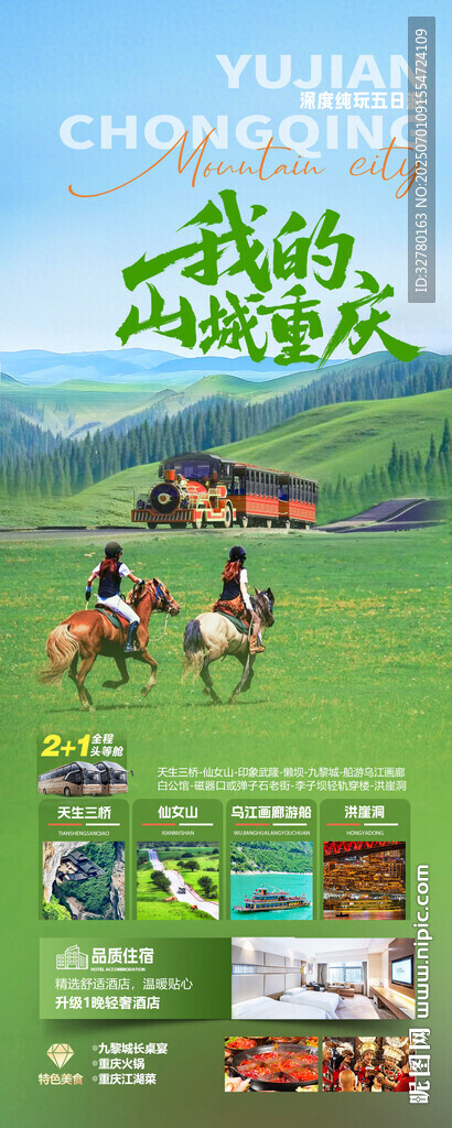 我的山城重庆