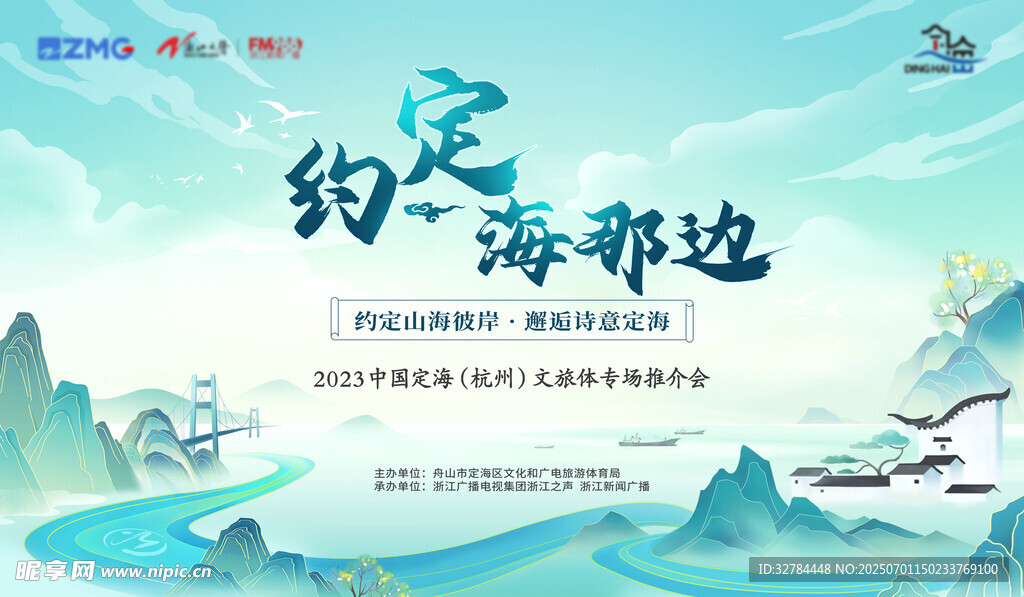 文旅推介会 主画面舞台背景KV