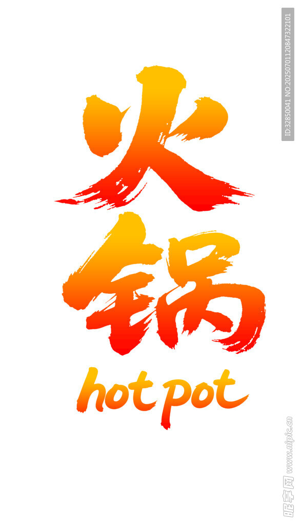 热情火锅标志设计