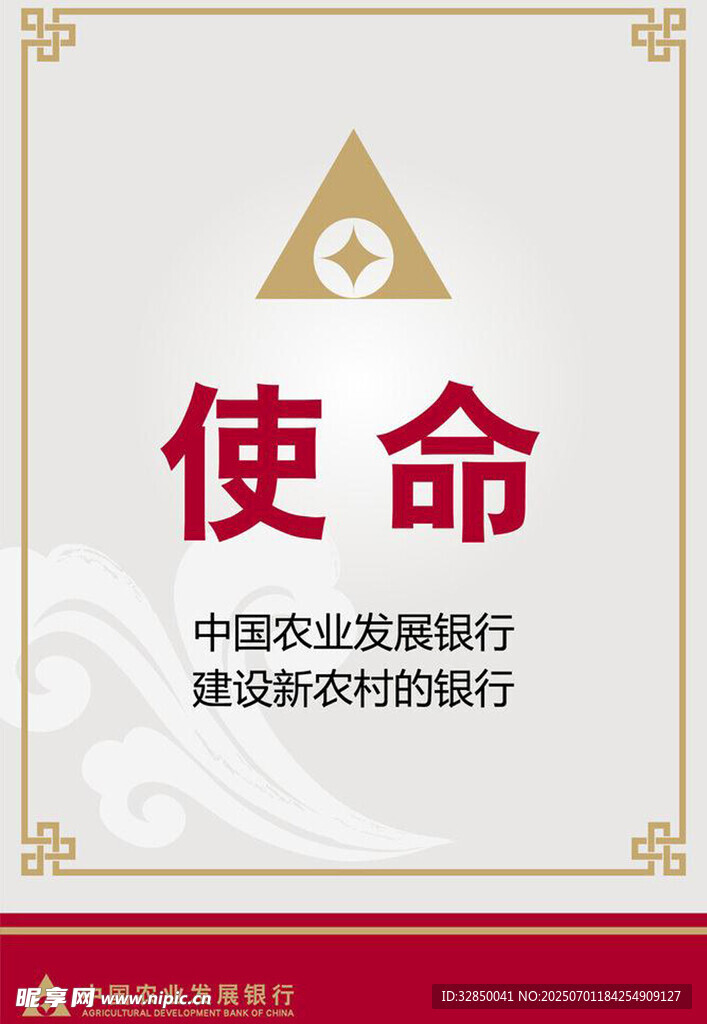 中国农业银行使命标识
