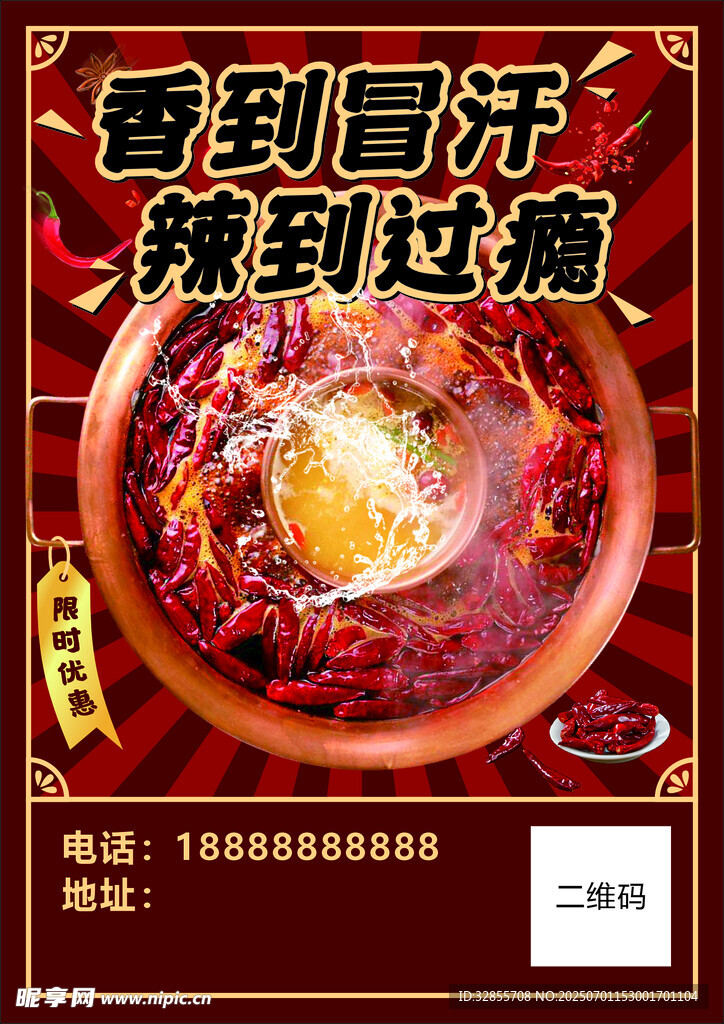 香辣过瘾的特色红油火锅