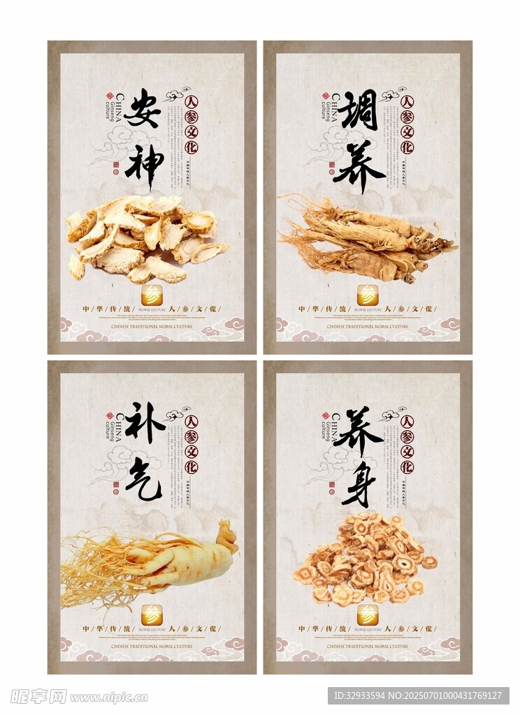中医人参文化宣传展板