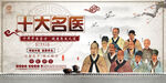 简约中国风古代十大名医展板