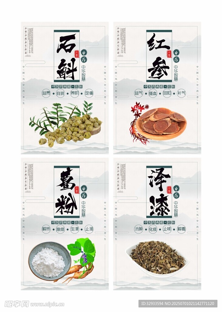 中国风中药药品文化展板