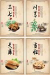 中药药品展板