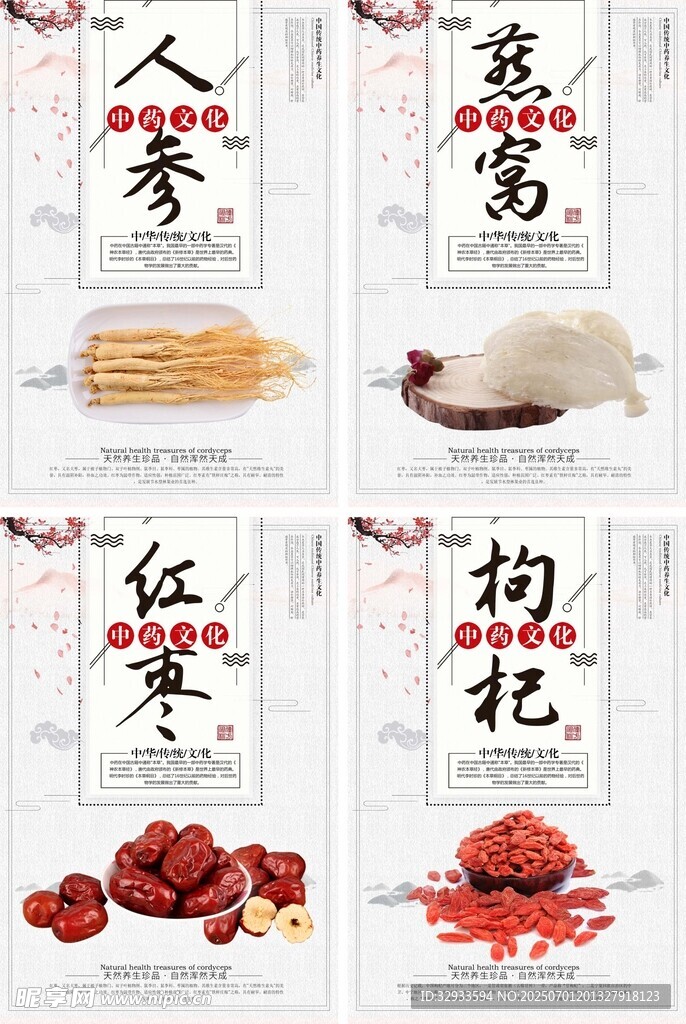 中国风滋补中药养生展板