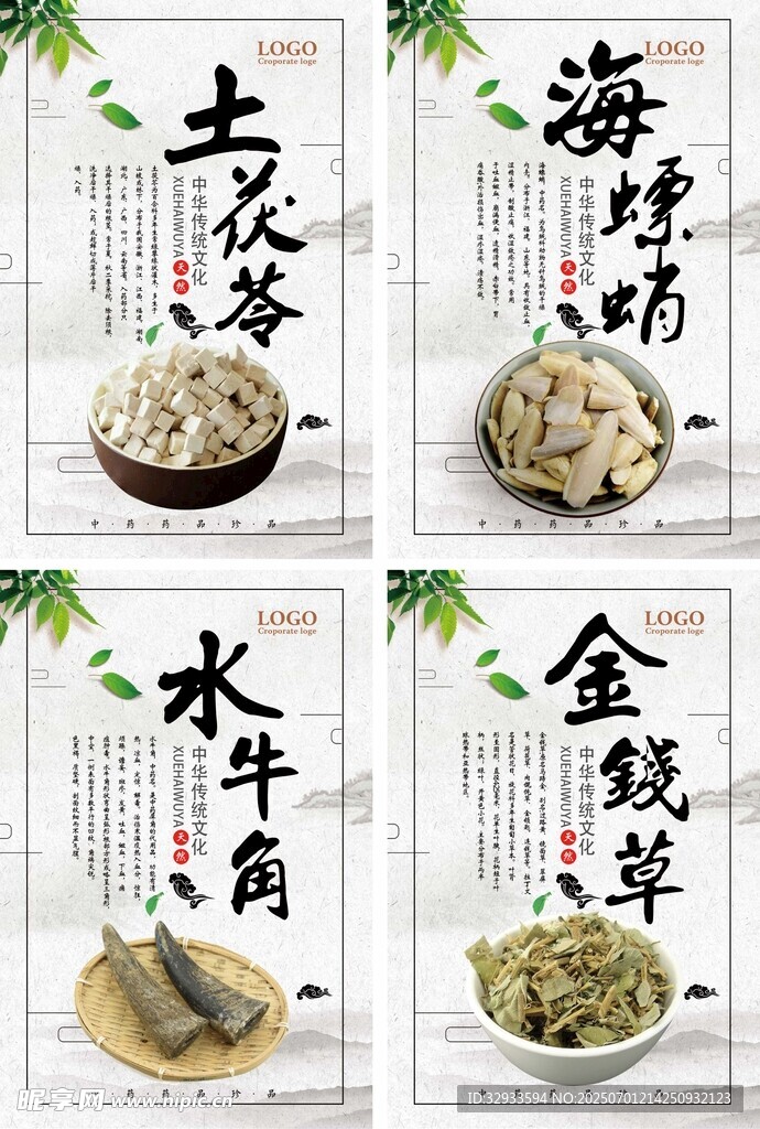 简约中药药品