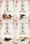 中国风四季养生医疗展板