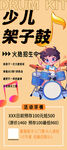 少儿 架子鼓 课程 招生