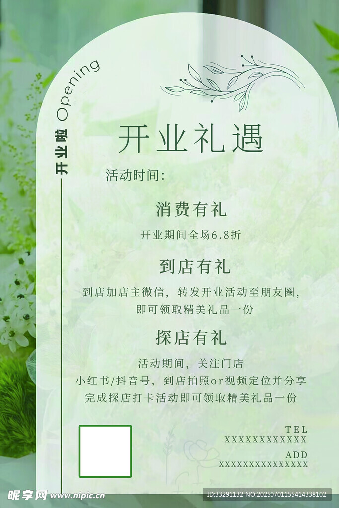 开业  庆典 活动