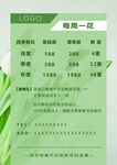 花店 绿植  价目表 