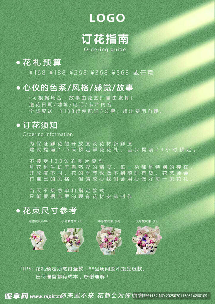 预定 花店 