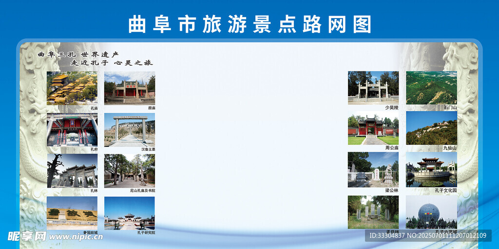曲阜旅游景点图