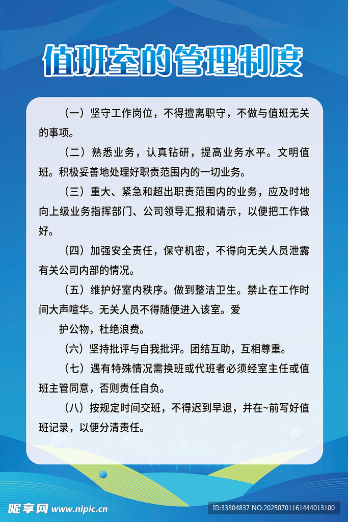蓝色制度牌