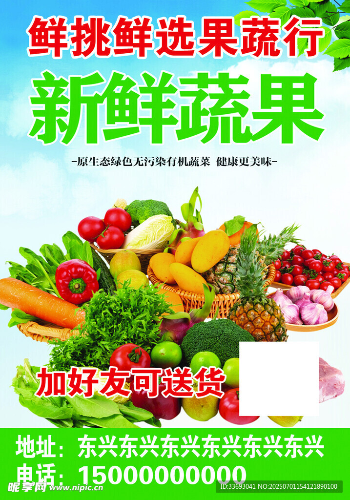 新鲜蔬果配送服务宣传图