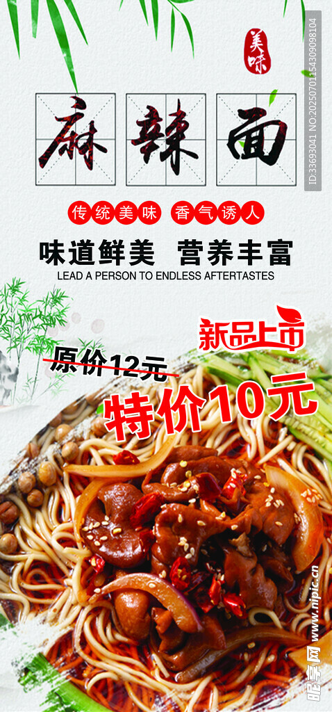 美味麻辣面 诱人食欲开