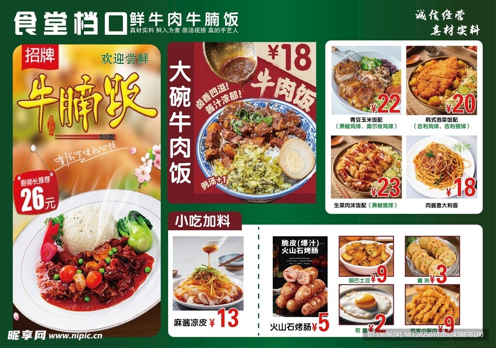 美味快餐菜单展示