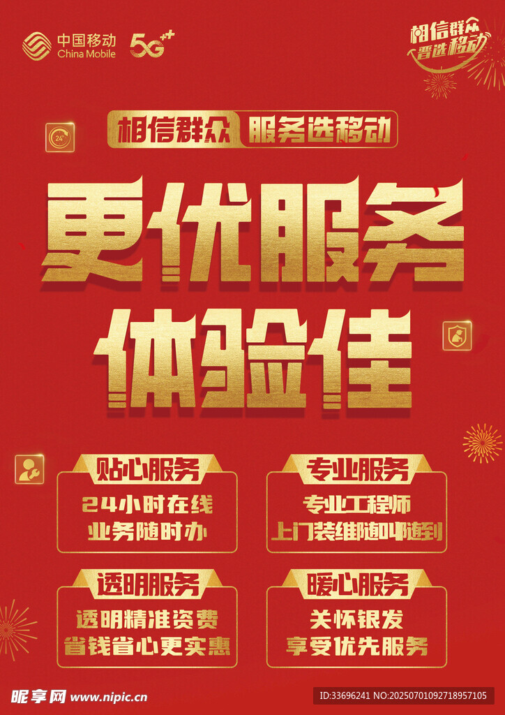 移动海报