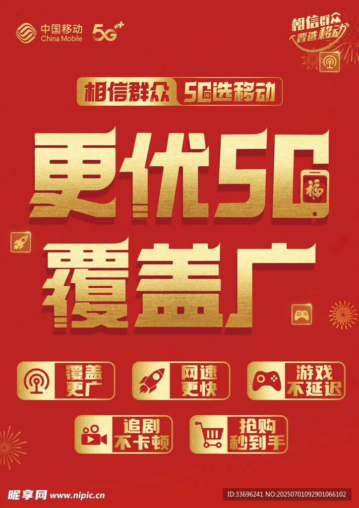 5G优惠多且覆盖广