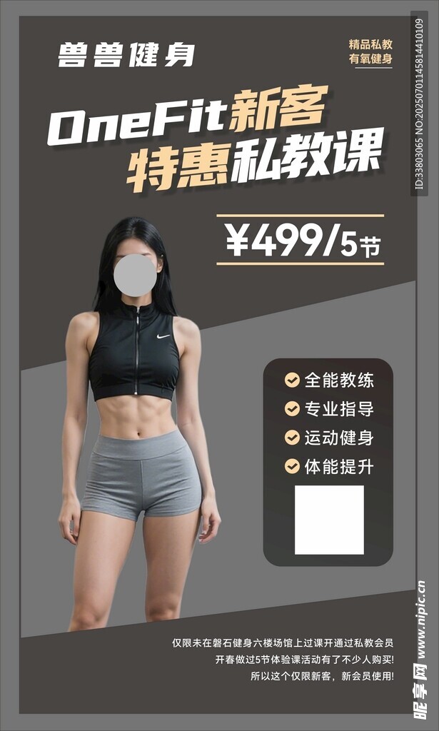健身私教