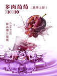 创意葡萄汁海报