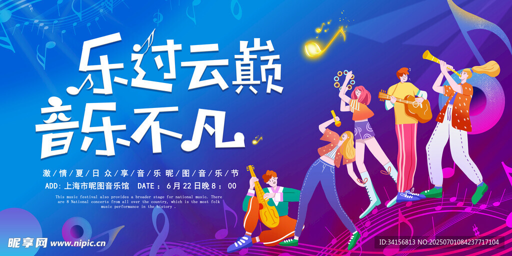 乐动云巅音乐狂欢音乐会