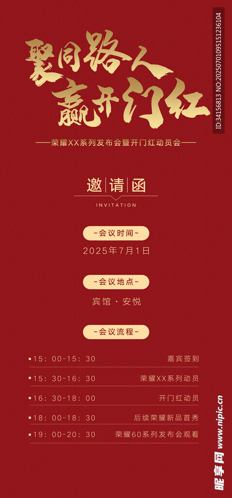 邀请函