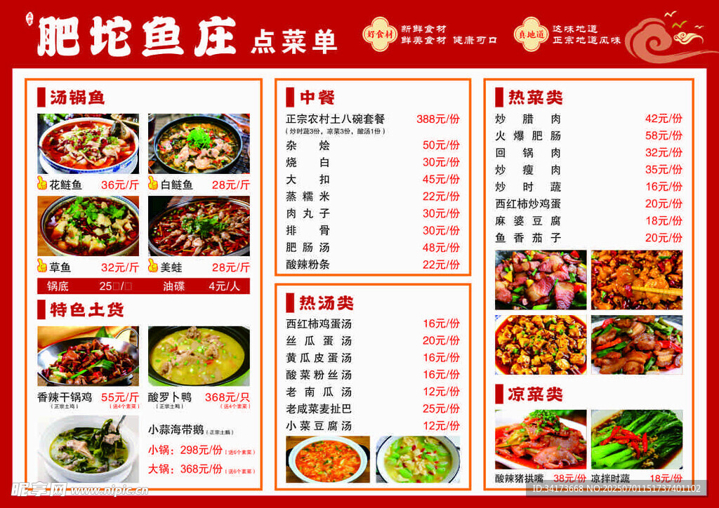 餐饮店菜单